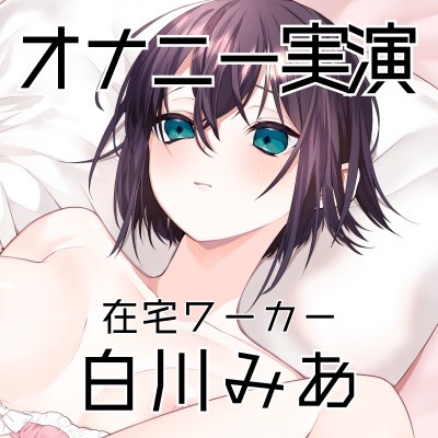 体験版