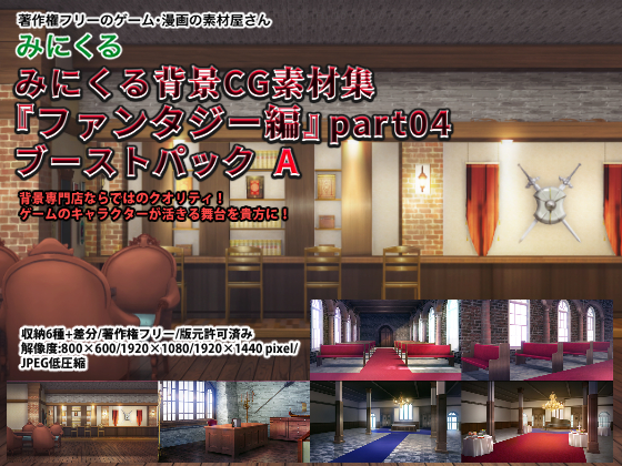 みにくる背景CG素材集『ファンタジー編』part04 (ブーストパックA)