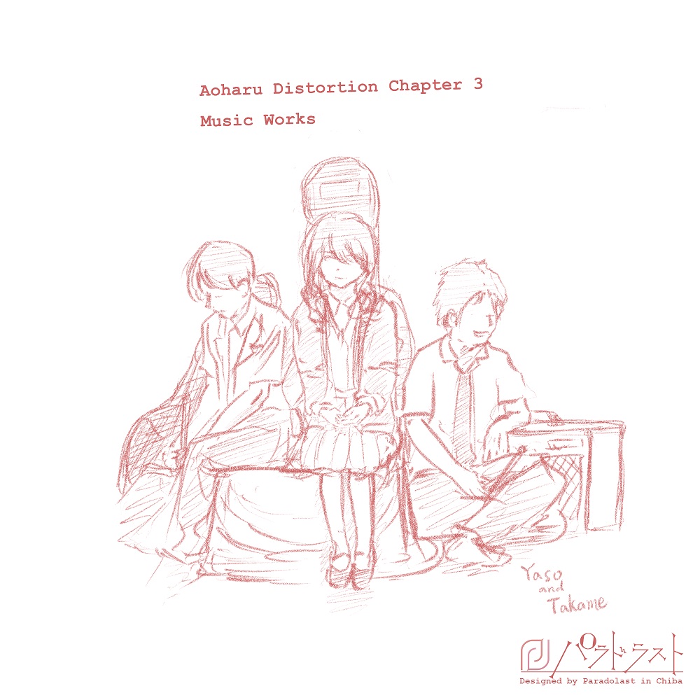 アオハルディストーション　Chapter.3　SOUND TRACK