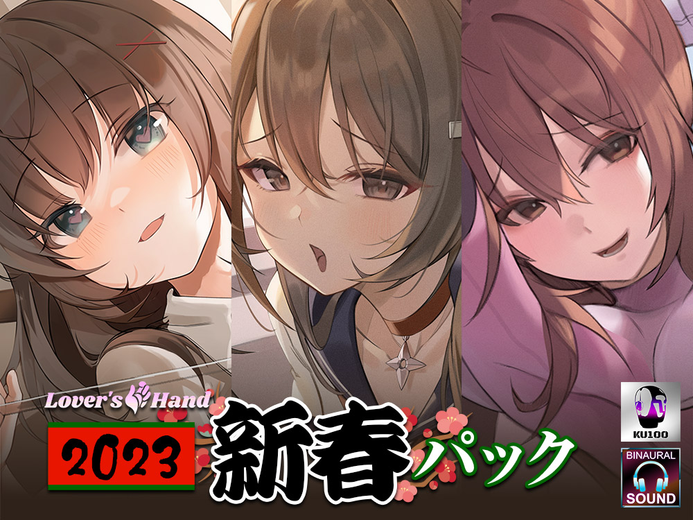 lovers hand 2023　新春パック