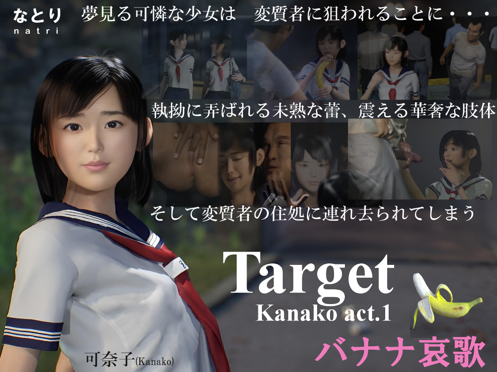 Target Kanako act.1 バナナ哀歌