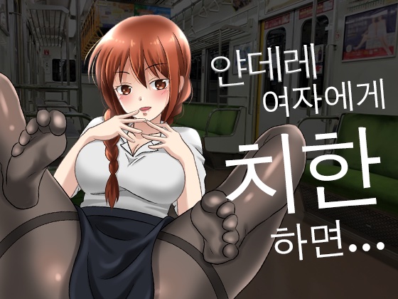 [대본 공개] 얀데레 동료에게 나쁜 짓을 했다가 큰일이 났어...