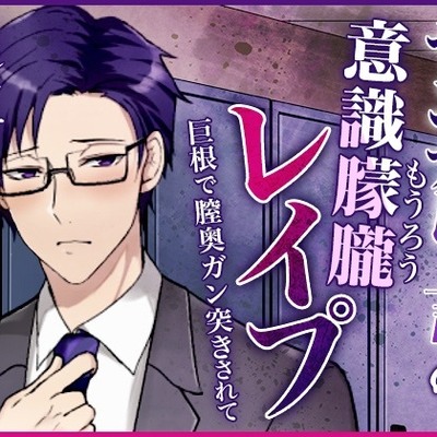 【更衣室孕ませレイプ】変態ヤンデレストーカー上司のデカチンで子宮口こじ開けられて大量中出し