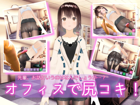 【尻・黒スト】オフィスで尻コキ！