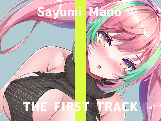 【ｵﾅﾆｰ実演】THE FIRST TRACK【真野さゆ魅】