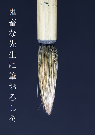 鬼畜な先生に筆おろしを
