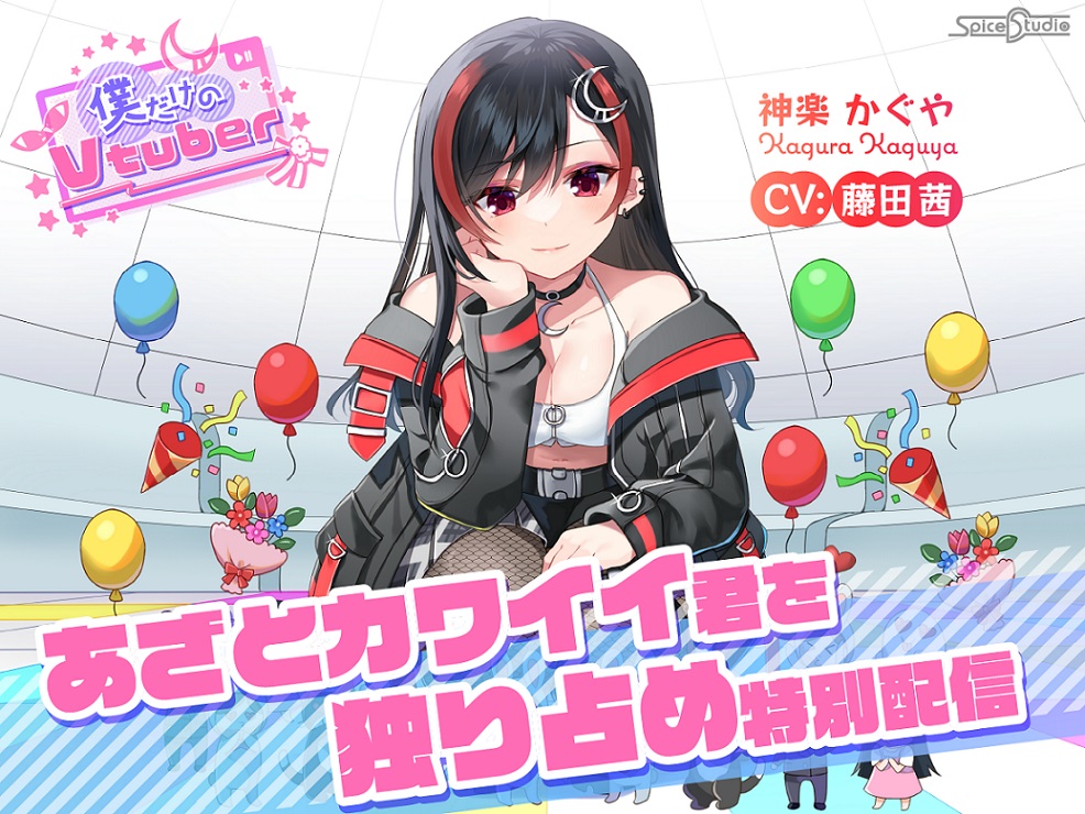 【ASMR・耳かき・添い寝】僕だけのVtuber ～あざとカワイイ君を独り占め特別配信～ 【CV:藤田茜】