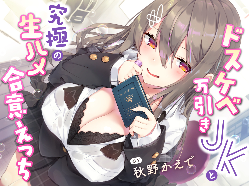 ドスケベ万引きJKと究極の生ハメ合意えっち