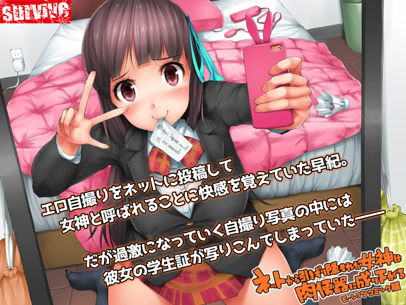ネットから引きずり降ろされた女神は肉便器に成り下がる モーションコミック版【Andoroid版】