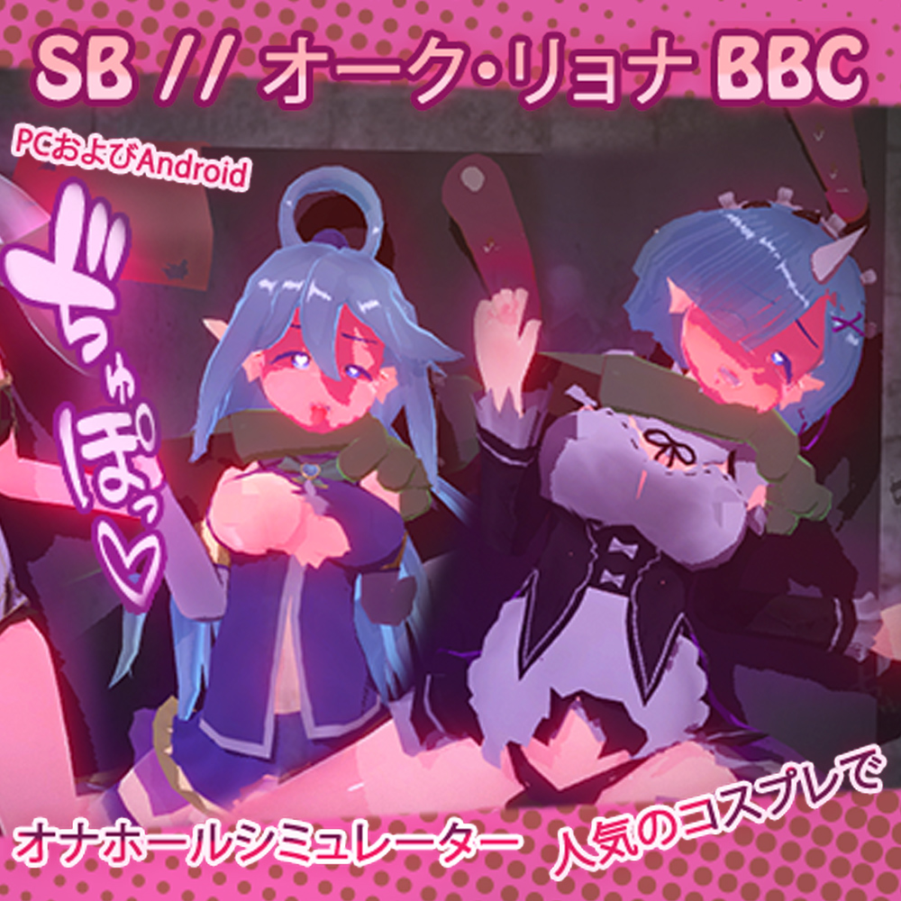 SlaveBar // オーク・リョナ BBC