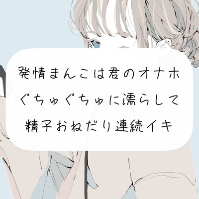 【実演】発情まんこは君のオナホ。ぐちゅぐちゅに濡らして精子おねだり連続イキ