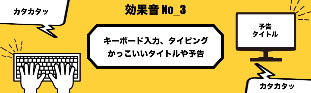 No_3_キーボード_タイピング(カタカタッ、タイトル、予告等)