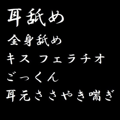 お姉さんの耳舐め・囁き喘ぎサンプル