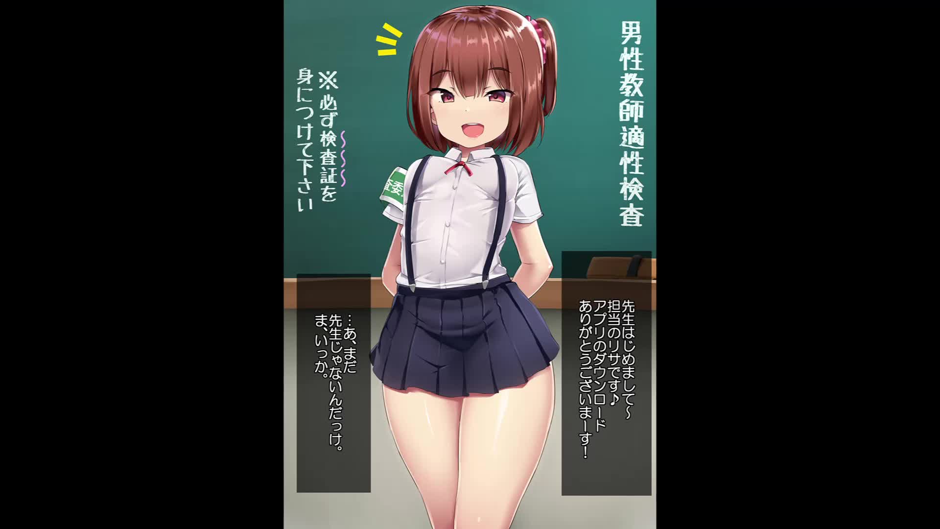 男性教師適性検査 エロ