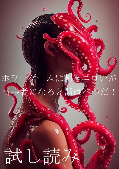 ホラーゲームは割とエロいが、当事者になると話はべつだ！
