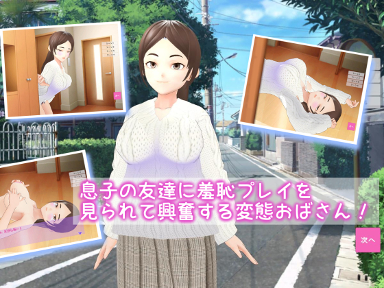 息子の友達に羞恥プレイを見られて興奮する変態おばさん！