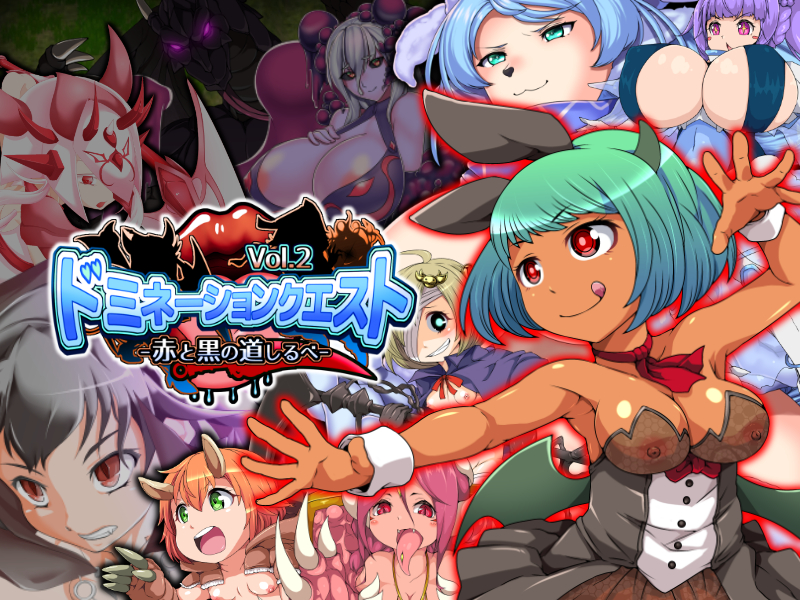 ドミネーションクエストvol.2 -赤と黒の道しるべ- for Android