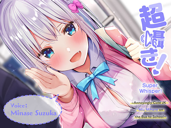 Super Whisper! ~Annoyingly Cute JK Miu Mihane on the Bus to School~