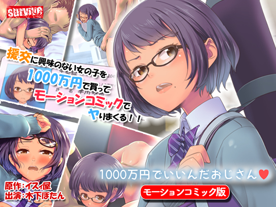 1000万円でいいんだおじさん モーションコミック版【Andoroid版】
