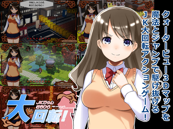 ＪＫちゃんはなひら大回転！