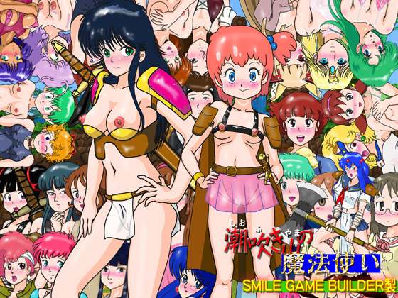 RPG「潮吹き山の魔法使い」