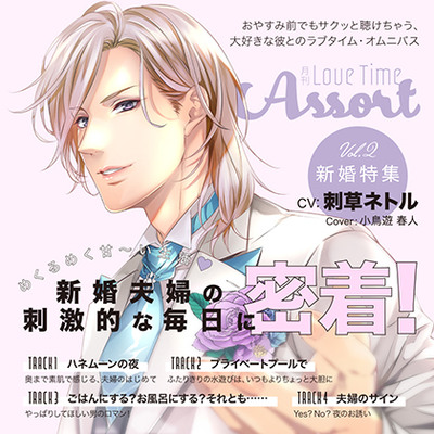 月刊 Love Time Assort Vol.2 新婚特集