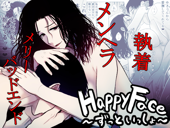 Happy Face ～ずっといっしょ～