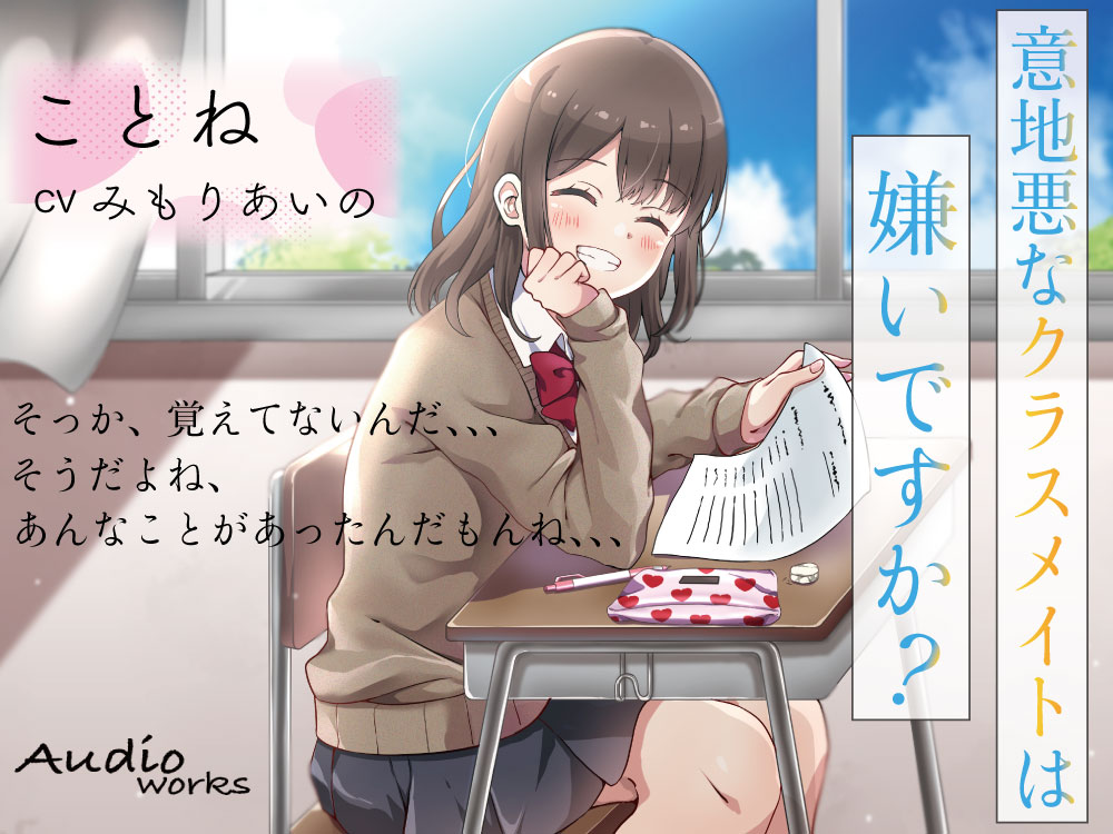 意地悪なクラスメイトは嫌いですか⁉︎