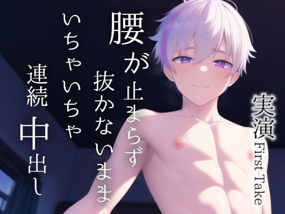 【実演】相性良すぎて腰が止まらない彼氏と抜かないままいちゃいちゃ連続中出しえっちするロールプレイ