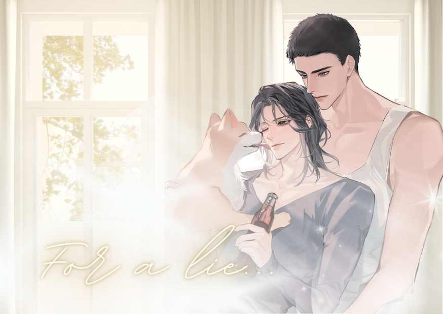 入戏 FOR A LIE