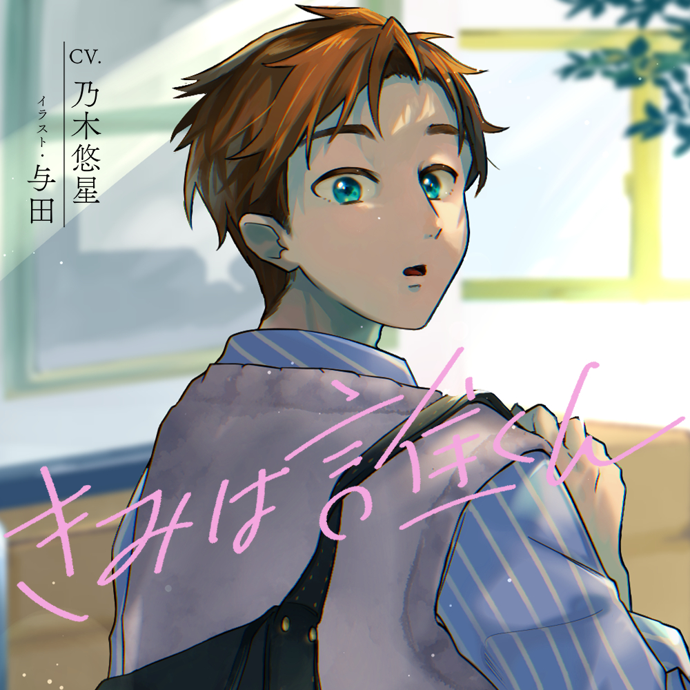 きみは誰くん