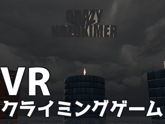 Crazy Nozokimer(クレイジー覗き魔ー)