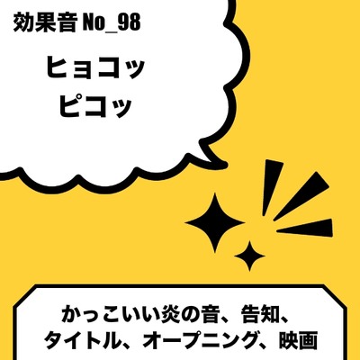 No_98_ボタン_テロップ(ヒョコッ、ピコッ)