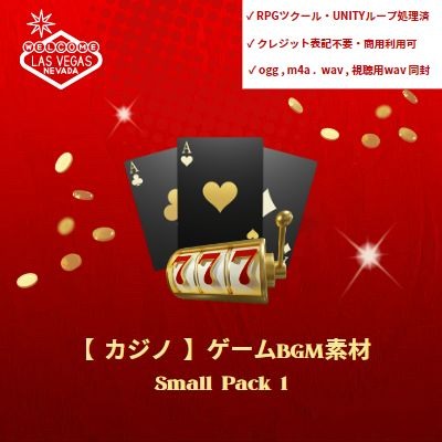 【カジノ】 ゲームBGM素材_Small Pack1