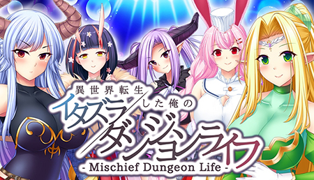 - Mischief Dungeon Life - 轉生到異世界的我的胡鬧地城生活