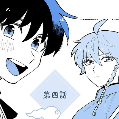 「あわいろ絵巻」音声ドラマ：単話版第四話【特典コミック付き】