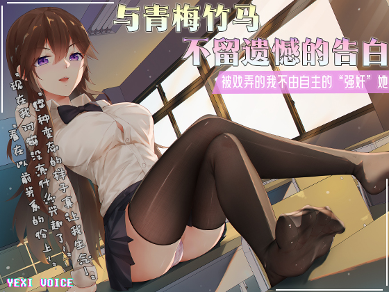 暴露癖女同学的秘密小游戏 ~无可发泄的不知处~
