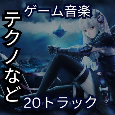 テクノとトランスの音楽パックのデモ
