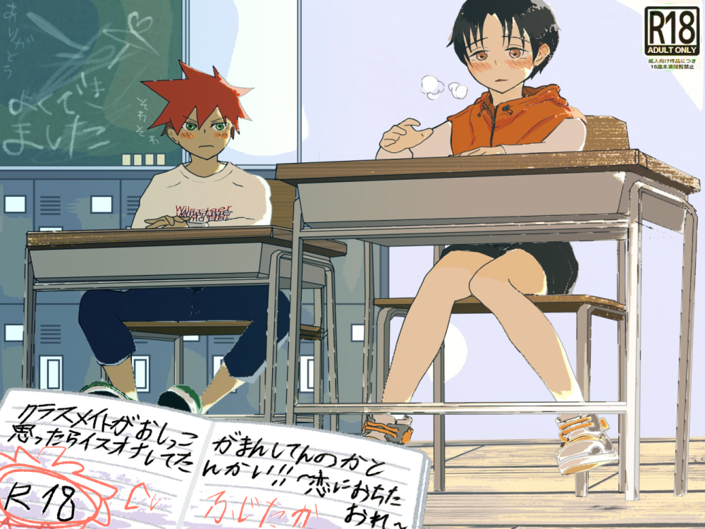 クラスメイトがおしっこ我慢してんのかと思ったら椅子オナしてたんかい！！～恋に落ちた俺～