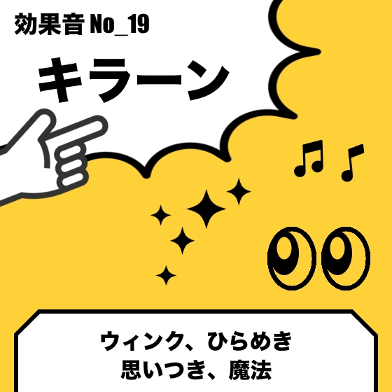 No_19_キラーン