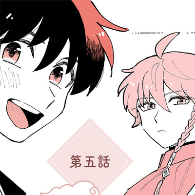 「あわいろ絵巻」音声ドラマ：単話版第五話【特典コミック付き】