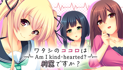 【多言語版】ワタシのココロは綺麗ですか？ -Am I kind-hearted?-