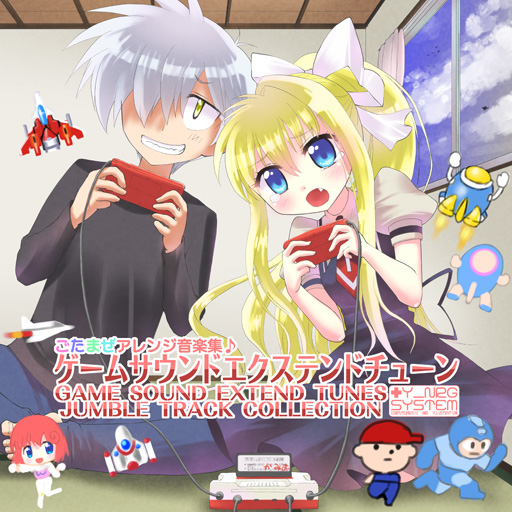 ゲームサウンドエクステンドチューン