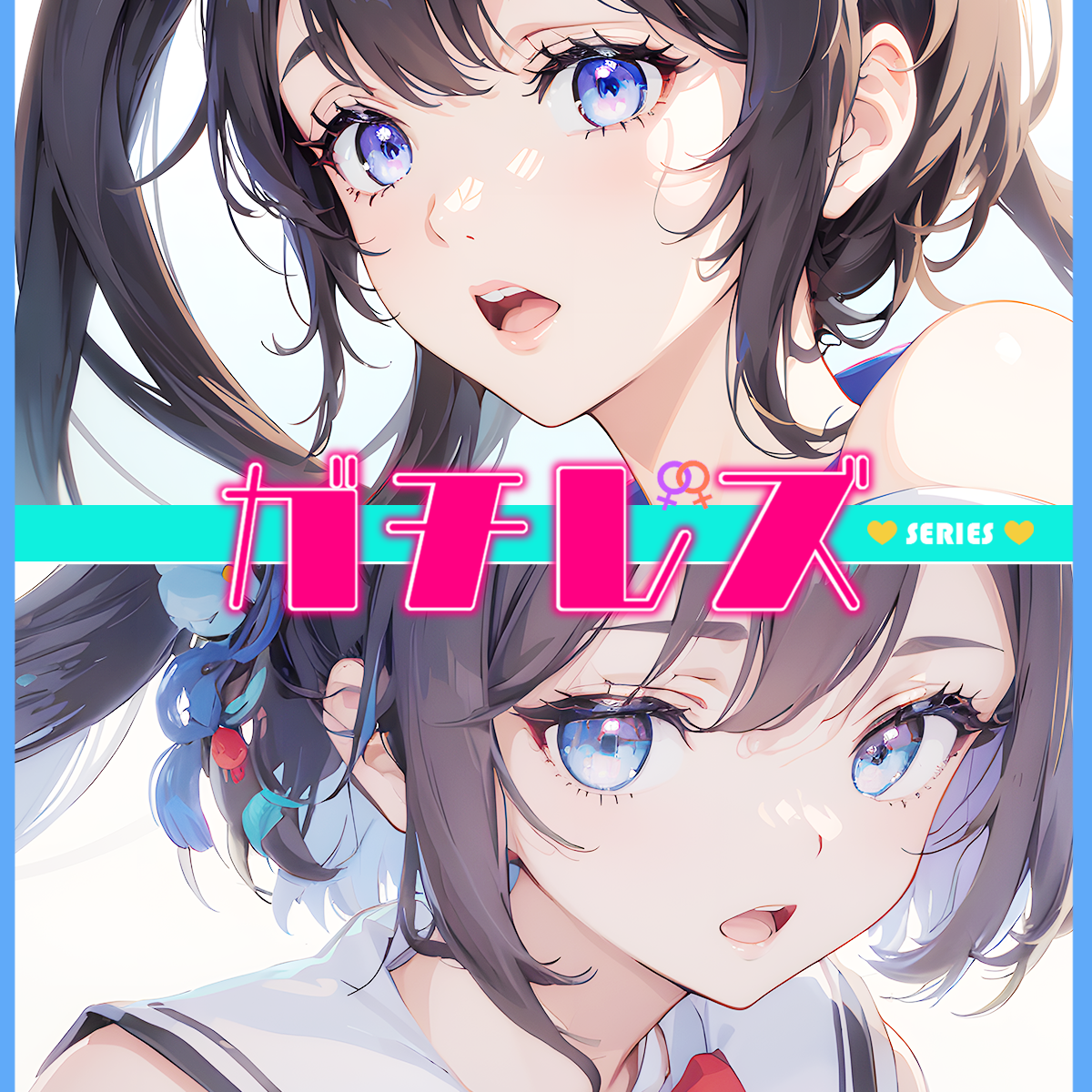 ガチレズ！あまあまレズビアン