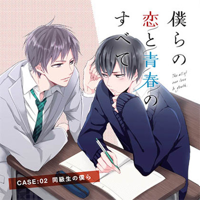 【出演 古川慎 小林裕介】僕らの恋と青春のすべてcase:02同級生の僕ら
