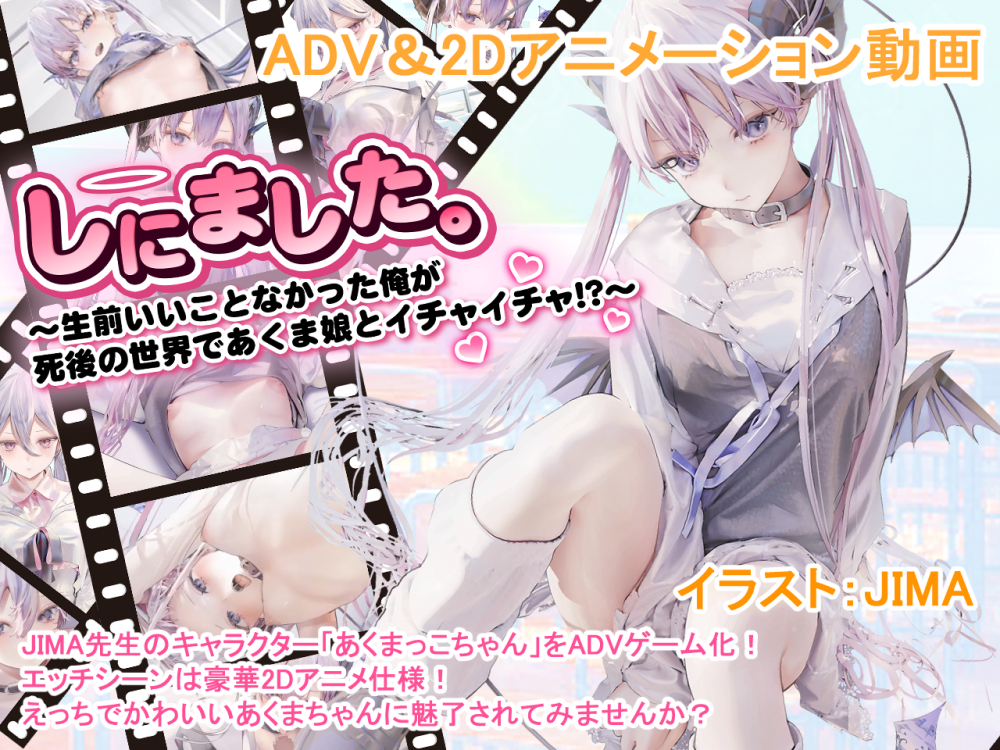 しにました。～生前いいことなかった俺が死後の世界であくま娘とイチャイチャ!？～