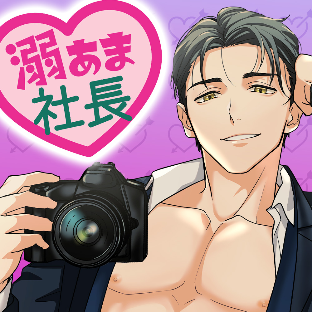【★HENTAI★】社長室でドピュっ♪ぶるぶるローターとパシャぐちょ撮影会でイクイクしちゃう♪溺あま社長がメロメロビュー!ハメ撮りアクメ