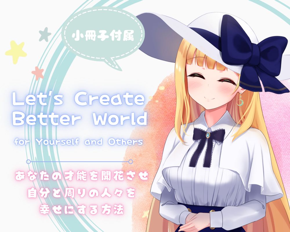 【音声講座】ワールドミッション〜世界を救うためのあなただけの大切なミッション〜世の中をより良くし自分もより良くなっていく素敵な日々をあなたもはじめませんか?