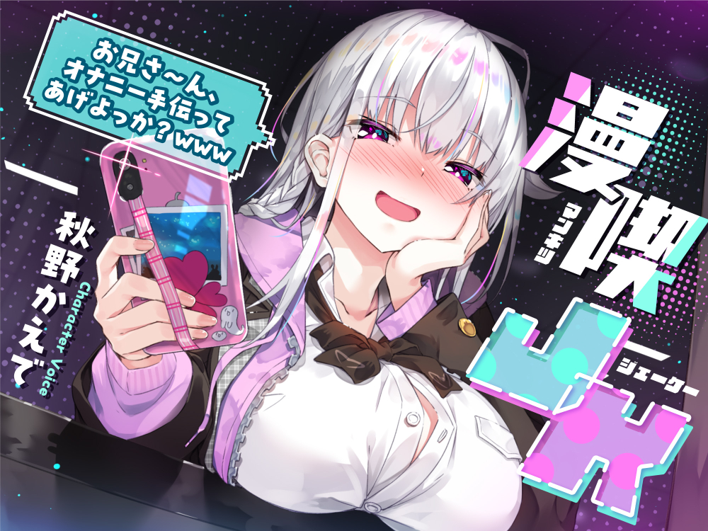 漫喫JK 〜 お兄さ〜ん、オナニー手伝ってあげよっか?www 〜