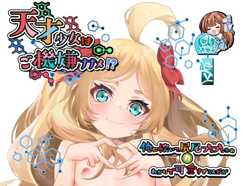 天才少女はご機嫌ナナメ？～俺に懐いて尻尾ブンブンなの丸わかりで可愛すぎるんだが～